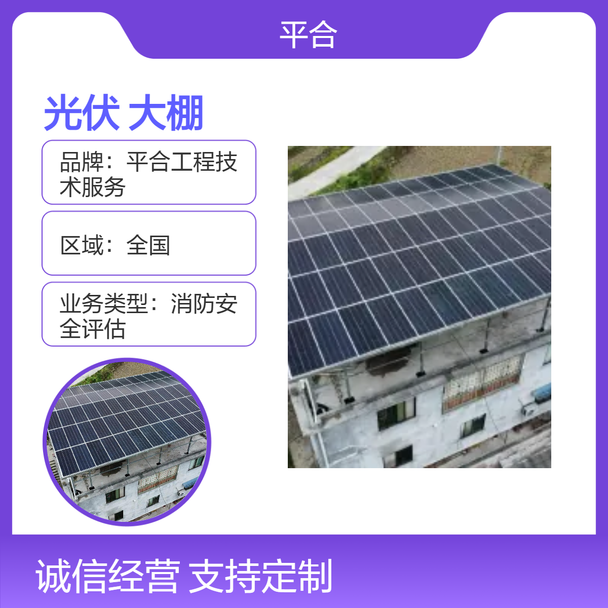 500万注册资金 一级资质光伏大棚 全国上门检测安装服务