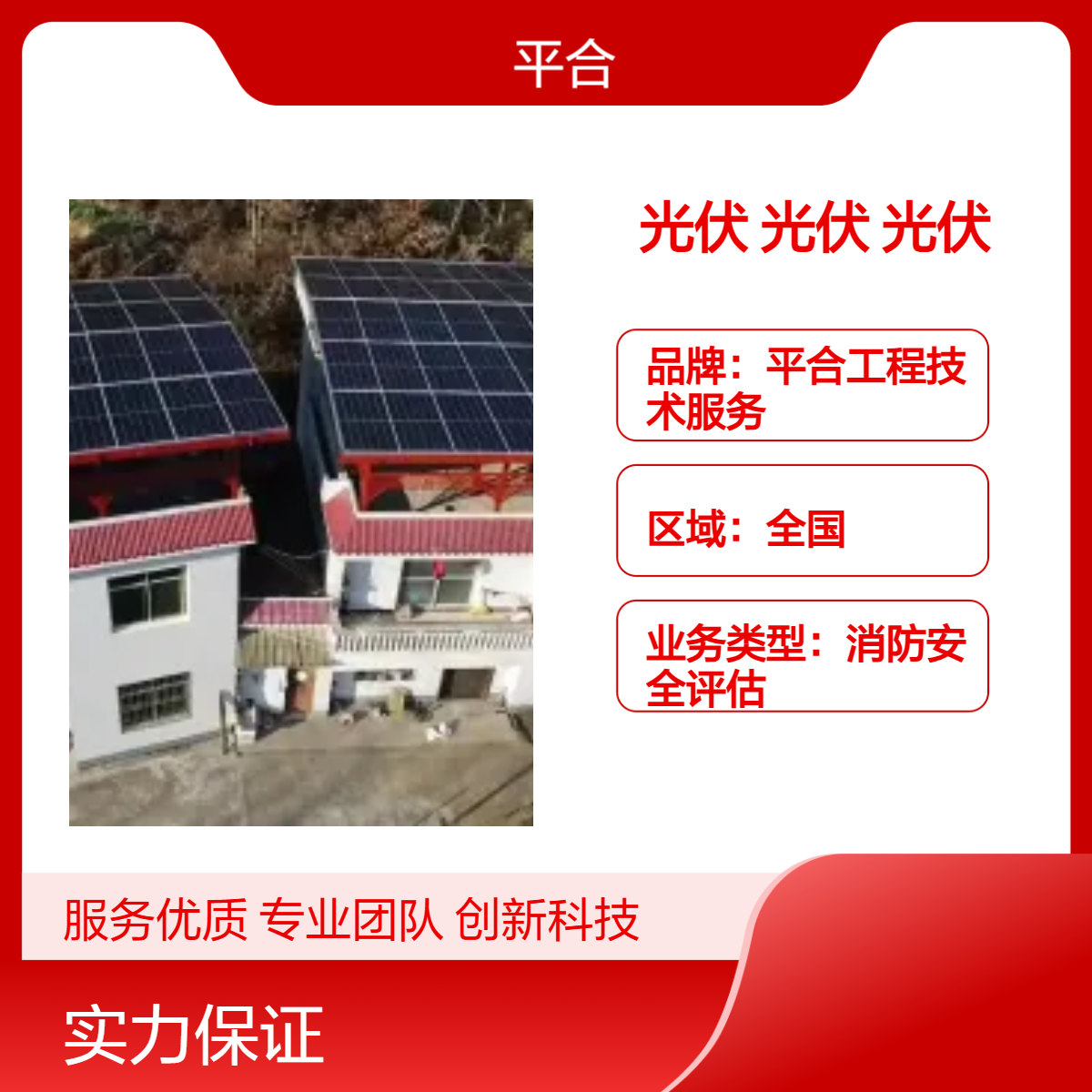 光伏承重安全检测鉴定：工业厂房光伏，生产光伏两不误