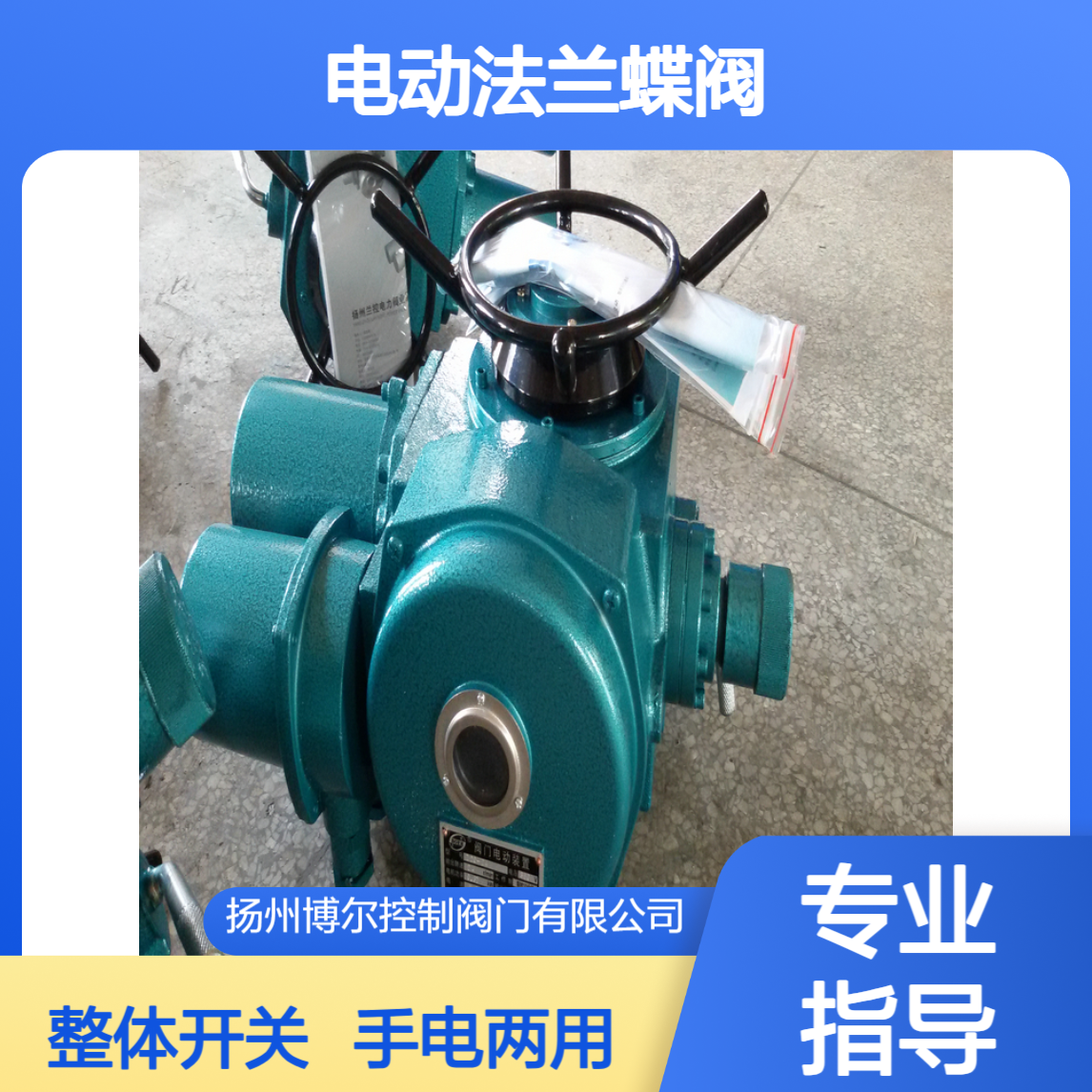 D941X-10Q DN100 执行器PL20-0.5S3手电两用电动法兰蝶阀 整体开关型