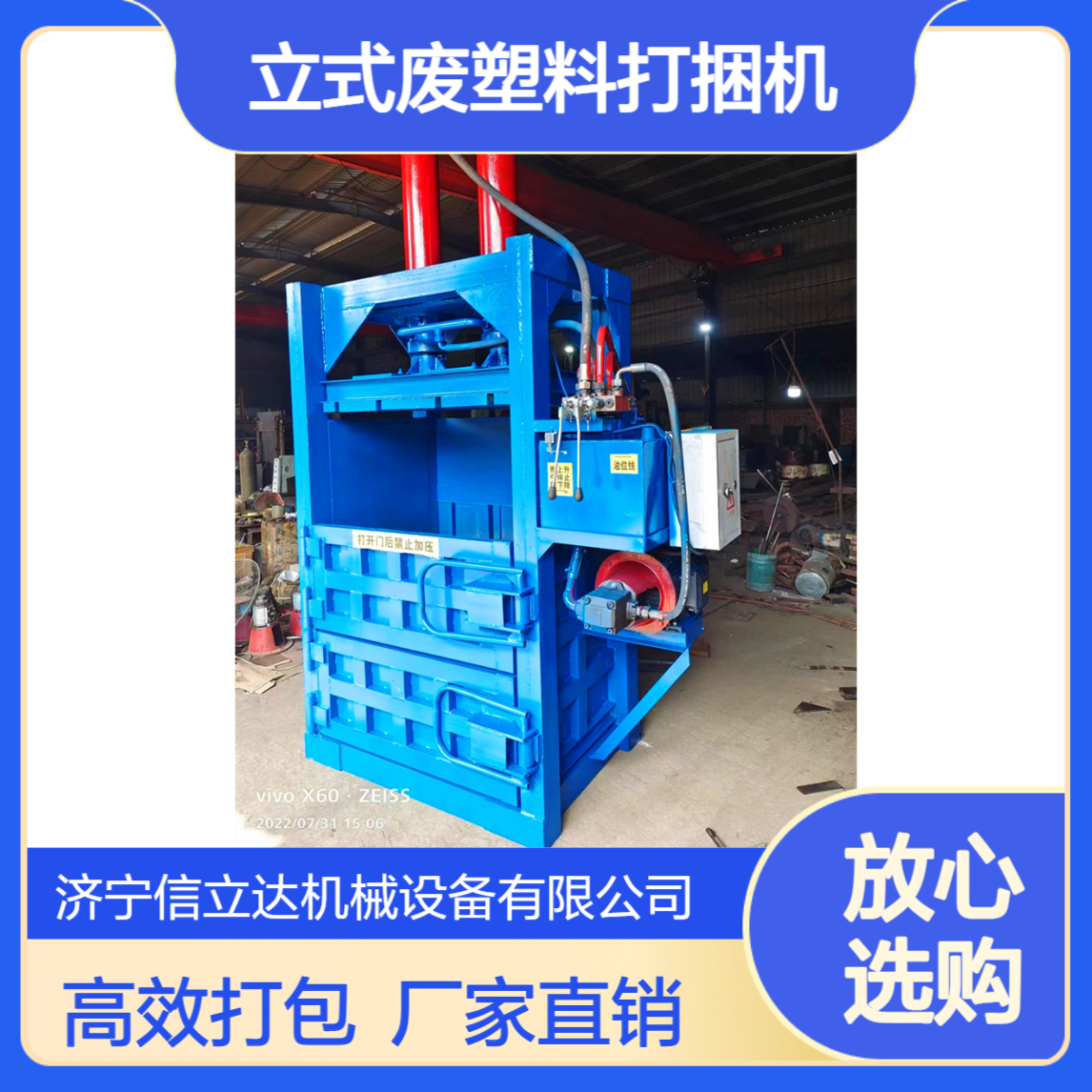 鸿运 废旧塑料膜胶纸打包机 立式废塑料打捆机 厂家批发