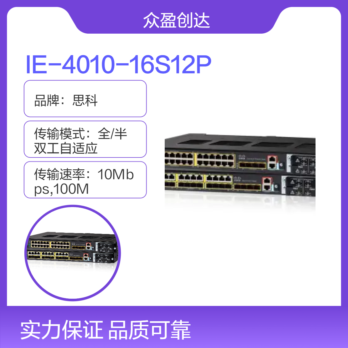 思科IE-4010-16S12P 12GE SFP Copper PoE+ 4GE uplink ports 工业交换机