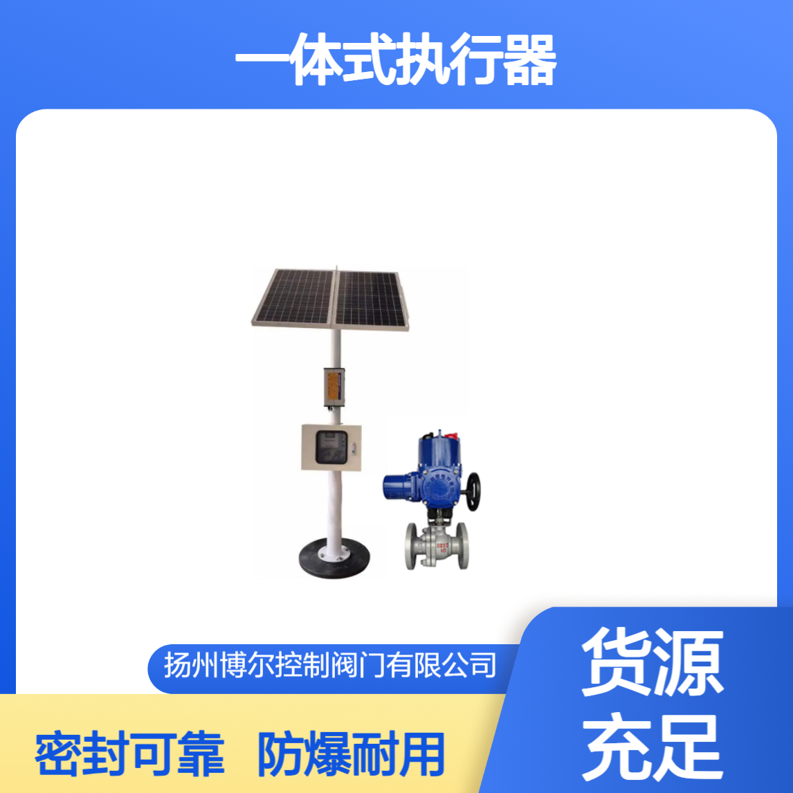 Q941H-16 DN150电动球阀防静电防爆型硬密封搭配ZB20一体式执行器