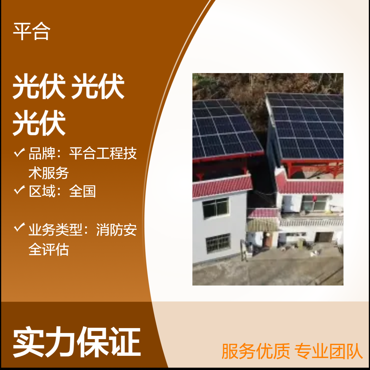 光伏承重安全检测鉴定：工业厂房光伏，生产光伏两不误
