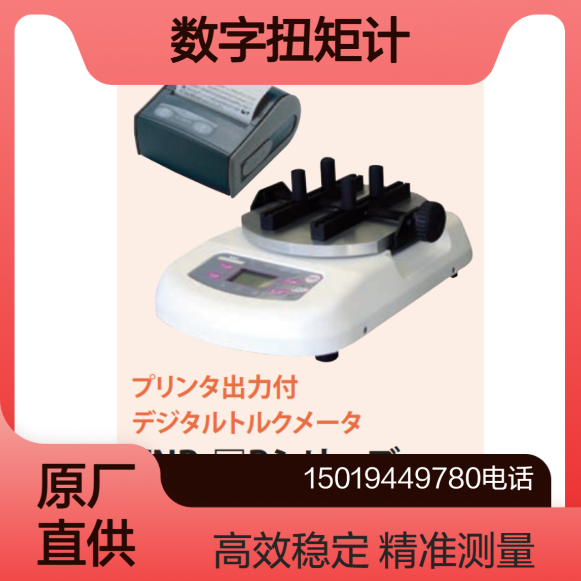 尼得科nidec数字扭矩计TNP-0.5/2/5/TNP-10手机摄像头 VCM 阻尼测试