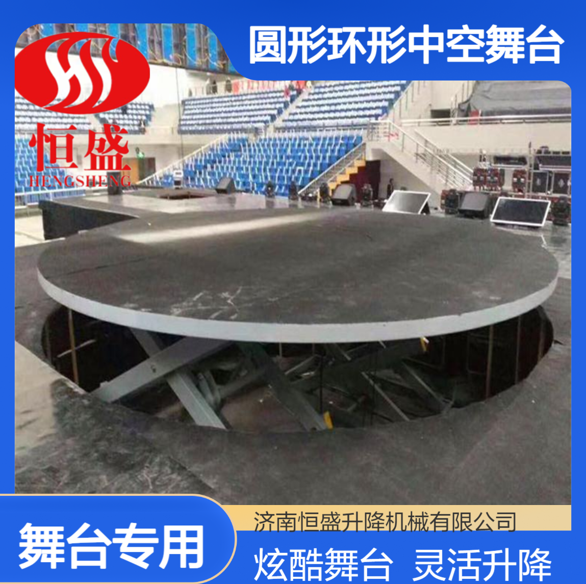 婚庆T型演播室晚会表演旋转升降舞台 地颤炫酷DJ/圆形环形中空转台