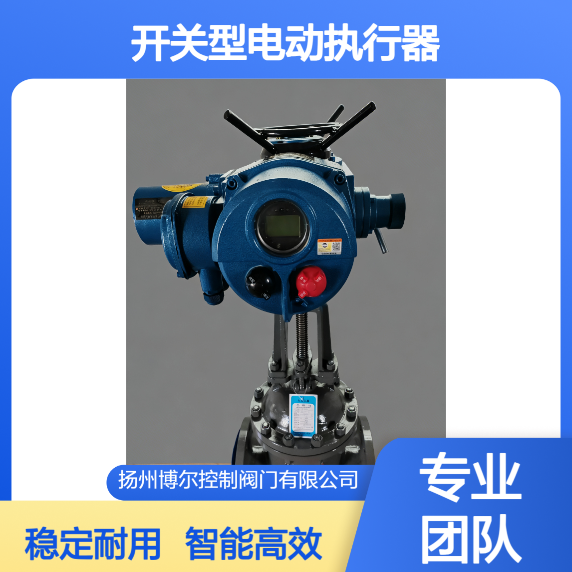 DZW90多回转一体式智能开关型电动执行器Z90-18r非侵入式扬博尔