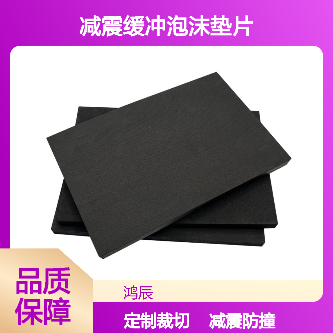 EVA泡棉切片定制加工 玻璃水箱减震缓冲泡沫垫片 多规格按需裁切