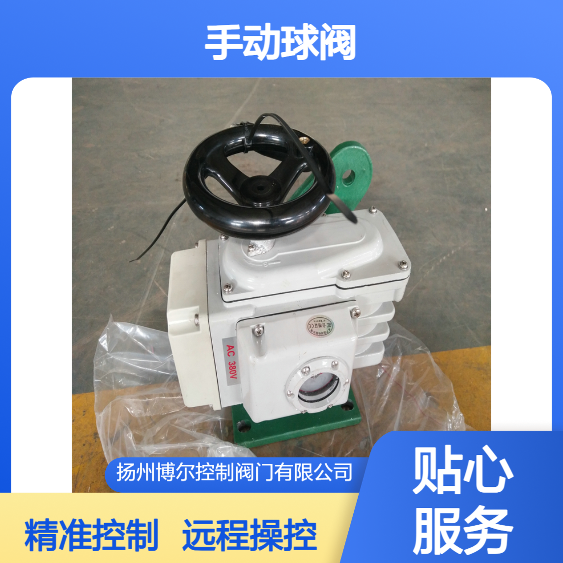 BR-20手动球阀改电动Q941H-16P DN100无源触点4-20MA远程操控DCL30