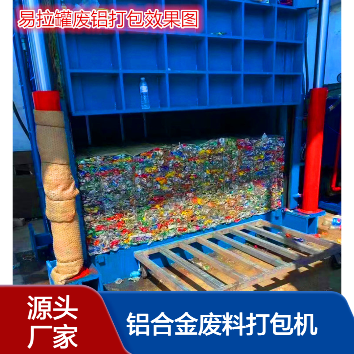 鸿运 小型铝合金废料打包机 废铝边角料自动打捆机 液压出包