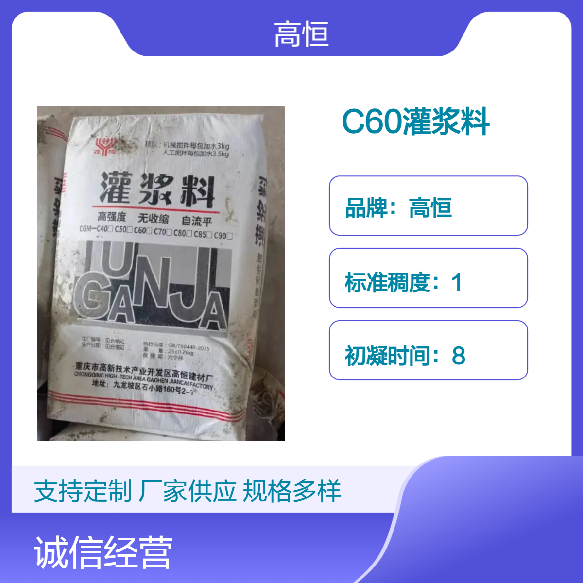 高恒C60灌浆料 微膨胀抗硫酸盐 设备加固强度高