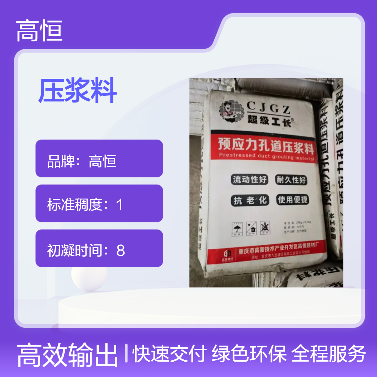 高恒压浆料 自重灌浆施工 抗折9MPa抗压50MPa 流动性好
