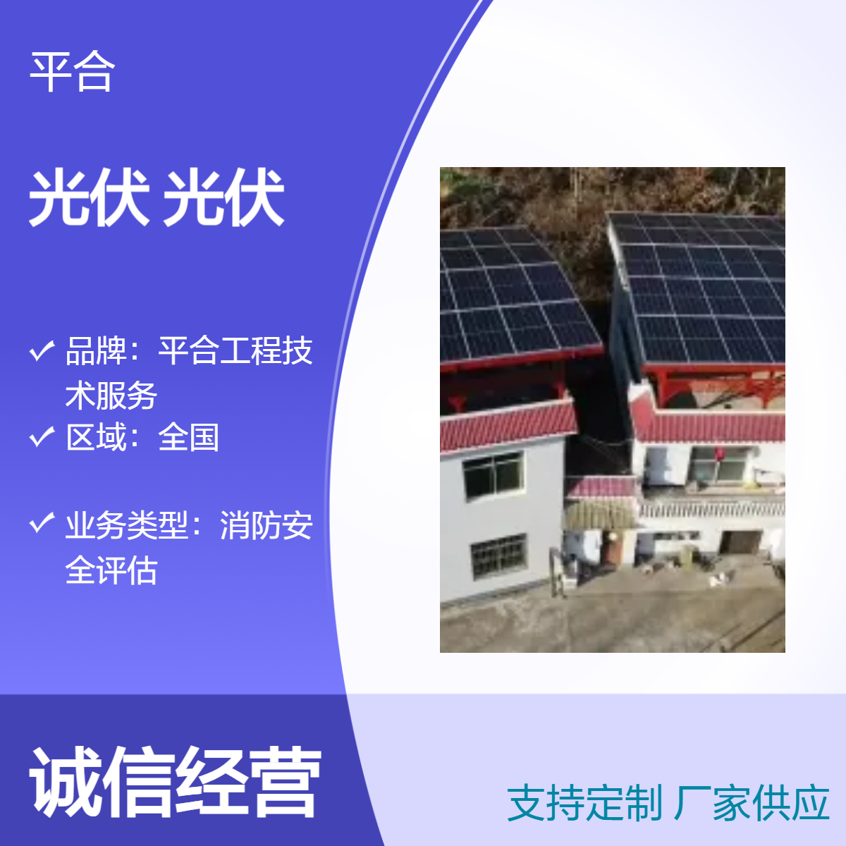 光伏承重安全检测鉴定：光伏改造后复检，达标才能放心用