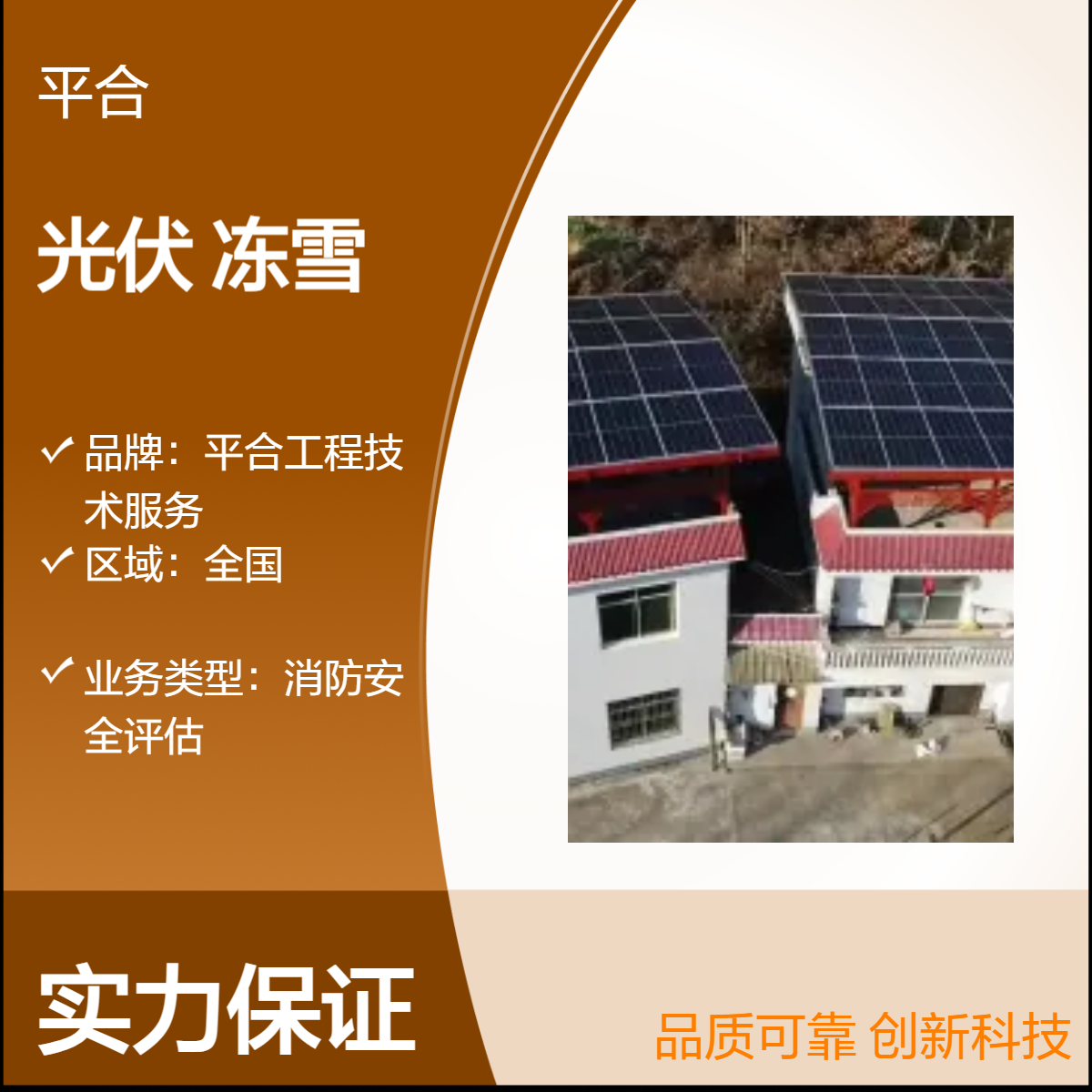 光伏承重安全检测鉴定：低温地区光伏，冻雪荷载要算够