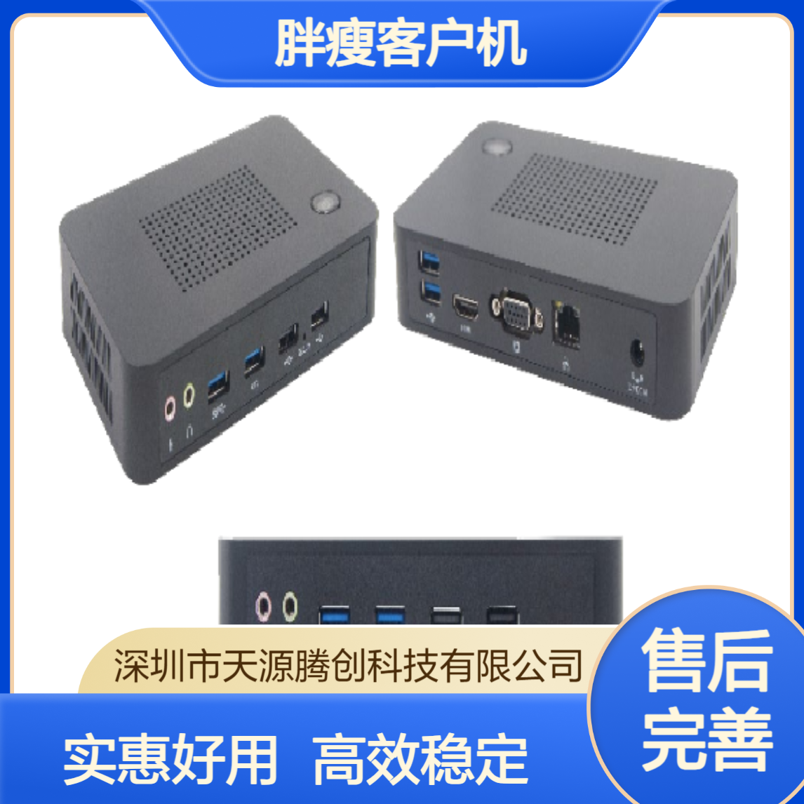 线上工作云终端设备 x86架构胖瘦客户机 实惠好用