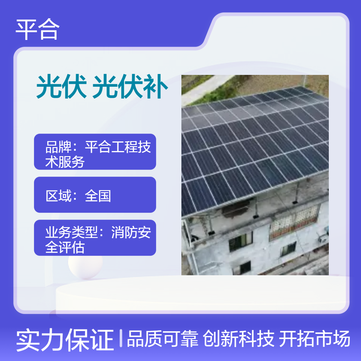 光伏承重安全检测鉴定：租赁厂房装光伏，责任清晰不扯皮