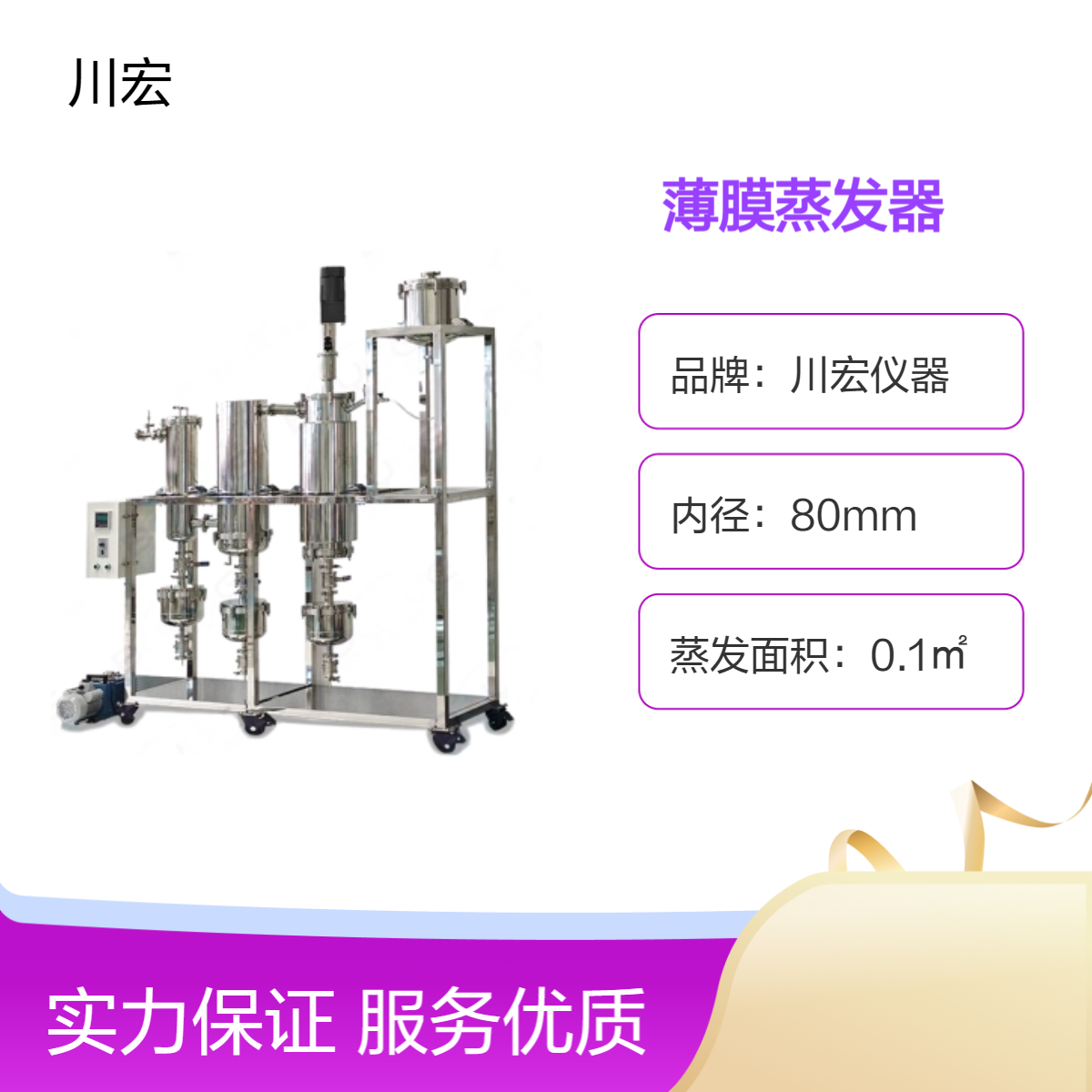 薄膜蒸发器AYAN-B100-S热敏性物质蒸发实验室浓缩设备