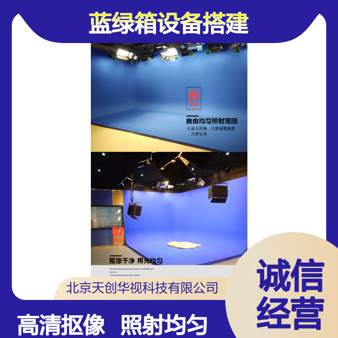 天创华视新闻电视台 虚拟演播室建设装修方案 灯光蓝绿箱设备搭建