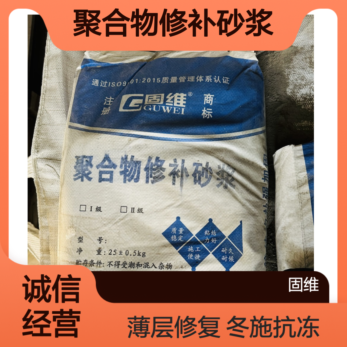 聚合物修补砂浆 薄层修复 混凝土基础梁柱楼板蜂窝麻面 冬施抗低温