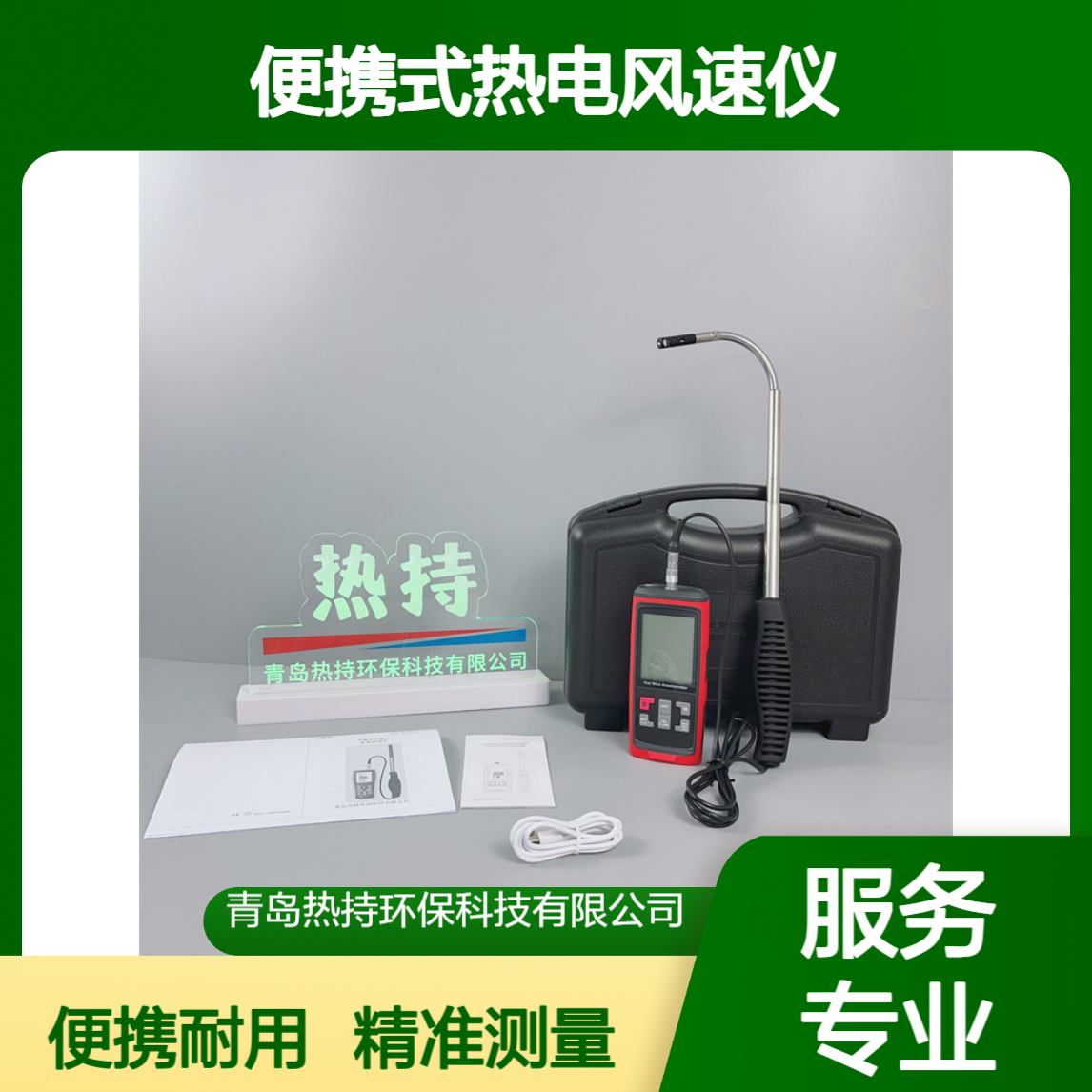 环境执法监测设备便携式热电风速仪带锂电池款QDF-6C
