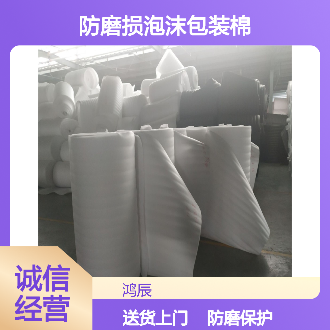 平纹EPE珍珠棉卷材定制 家具瓷器防磨损泡沫包装棉 可裁切送货上门