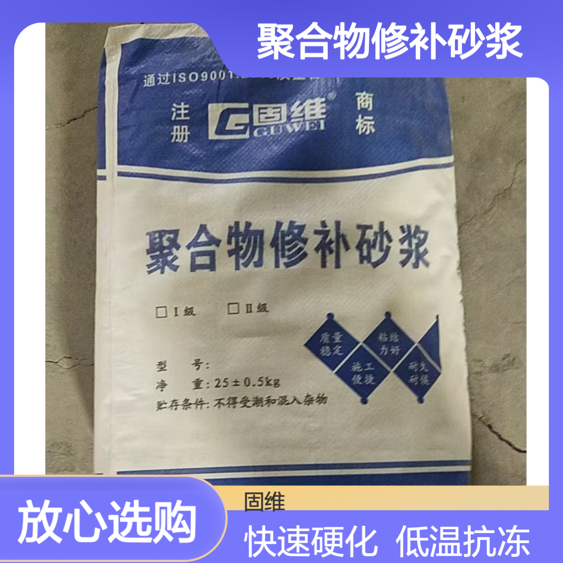 早强聚合物修补砂浆 5度4小时干 冬施低温抗冻抗渗 混凝土结构抢修
