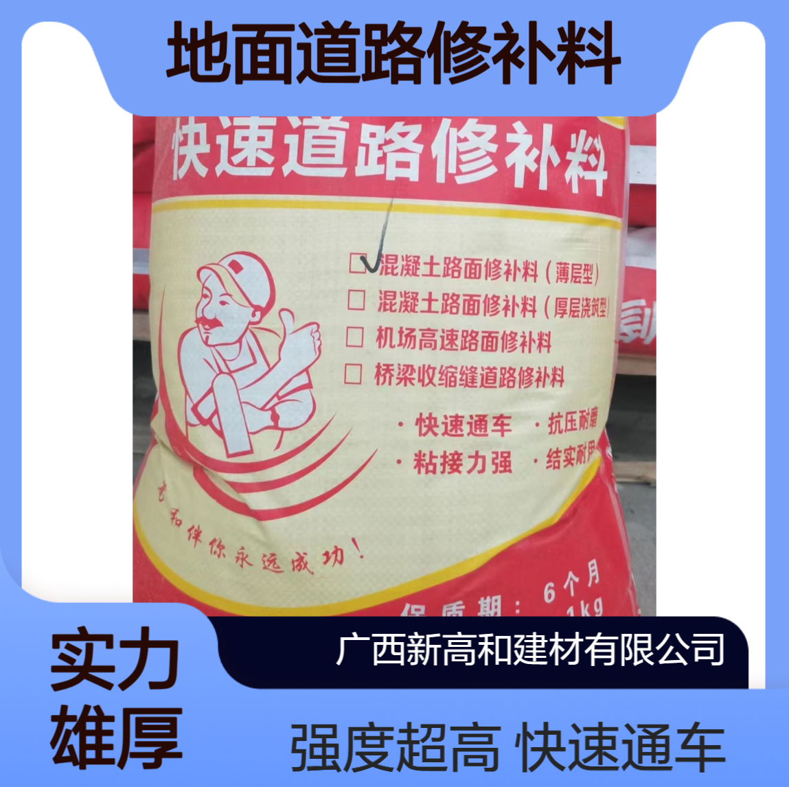机场跑道自流平地面道路修补料快速通车强度高梧 州高和厂家供应