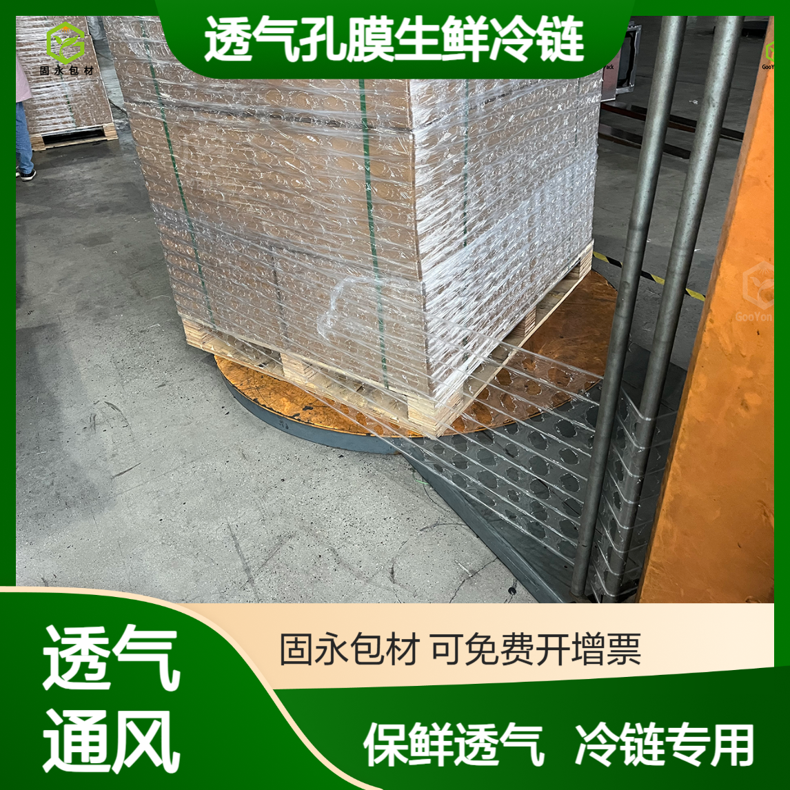 呼吸透气孔洞膜 固永包材打孔膜塑料薄膜生鲜冷链专业选择