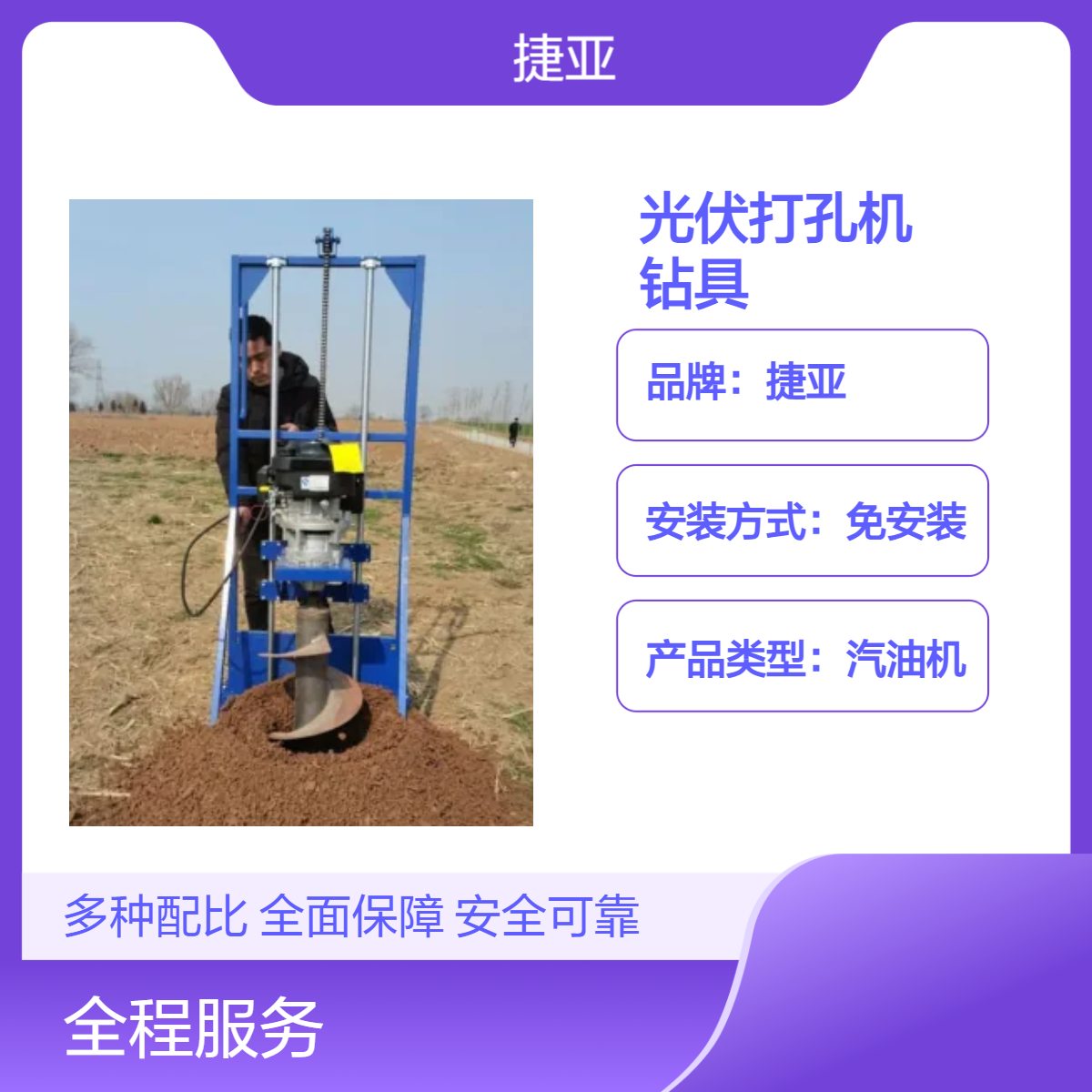 捷亚FG13 螺旋式光伏工程灌注桩打孔机 围栏立柱汽油打洞钻具