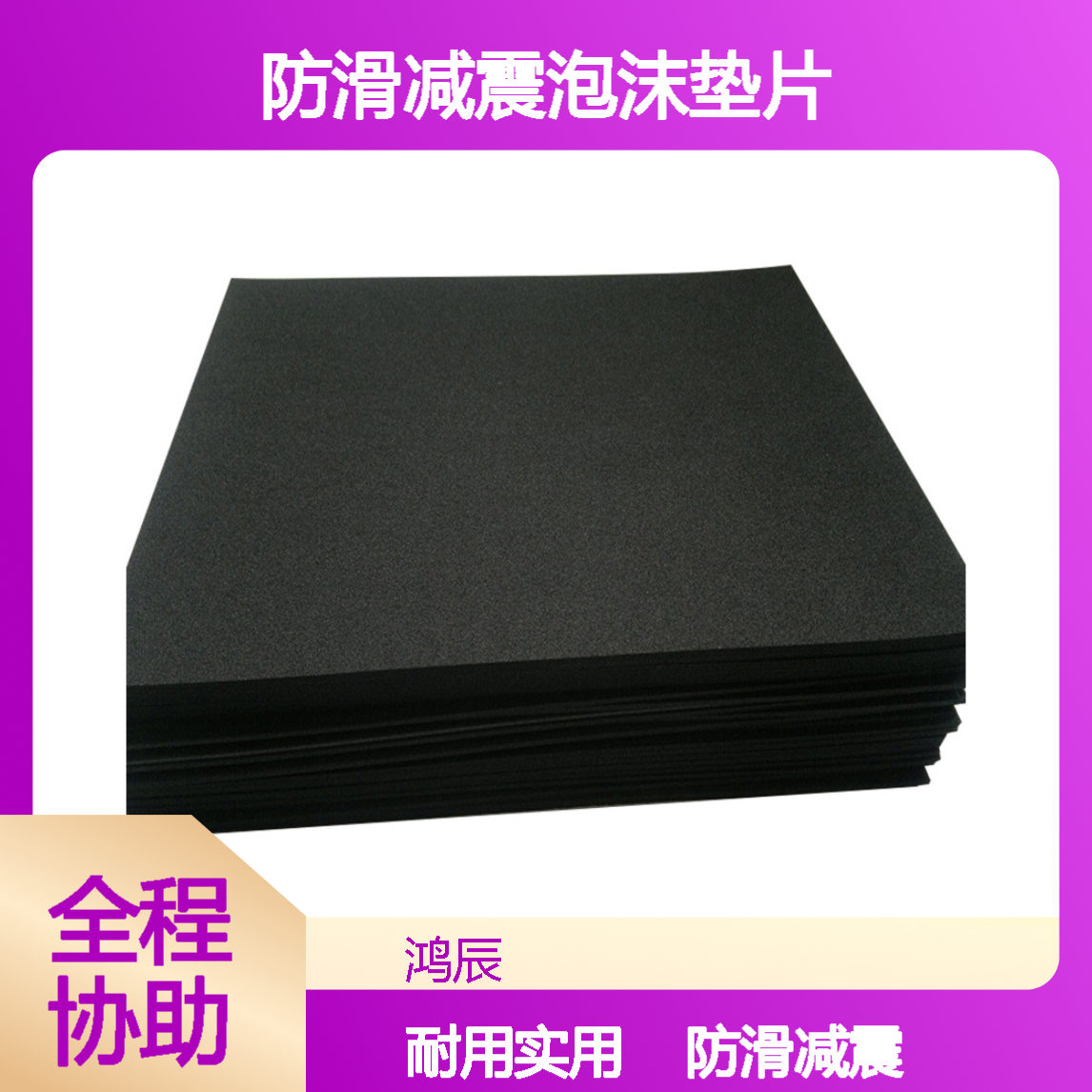 黑色CR氯丁橡胶泡棉 玻璃仪器运输防滑减震泡沫垫片 分切背胶冲型