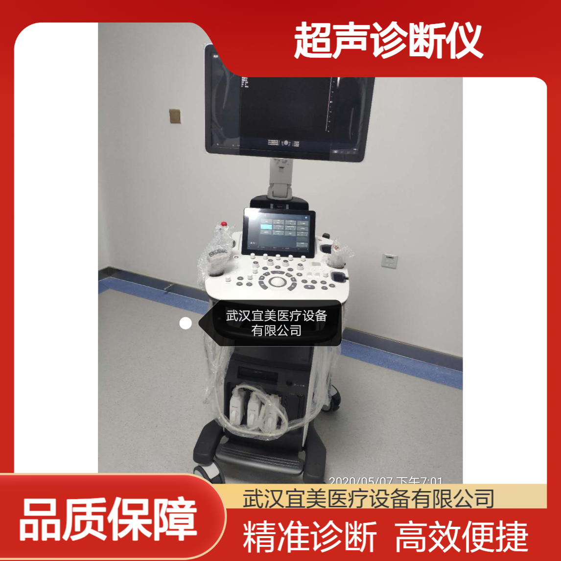 三星麦迪逊超声诊断仪V6 三维容积 肌骨 心脏 神经检查 民营代理商