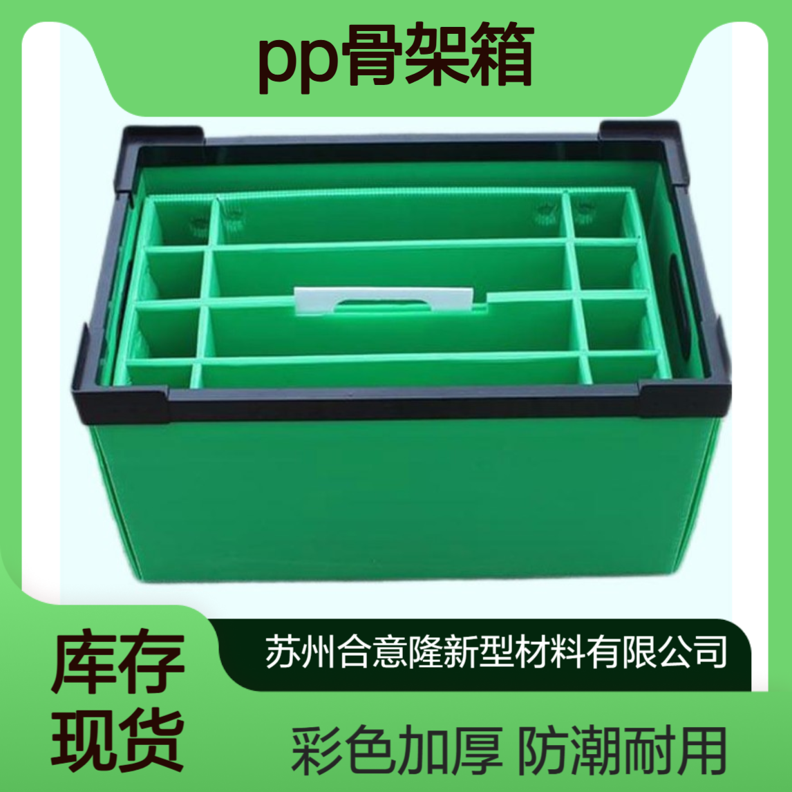 苏 州供应pp中空板 货架垫板塑料板整板替代纸板防潮彩色加厚 骨架箱
