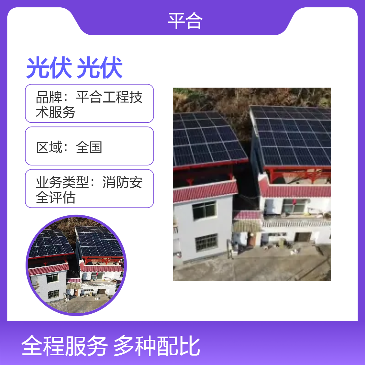 光伏承重安全检测鉴定：光伏安装前预判，避免返工省成本