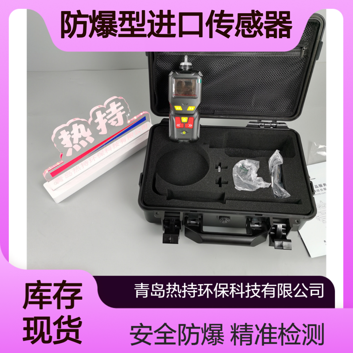 热持RC-4100便携式光气气体检测仪IP65防爆型复合气体分析仪
