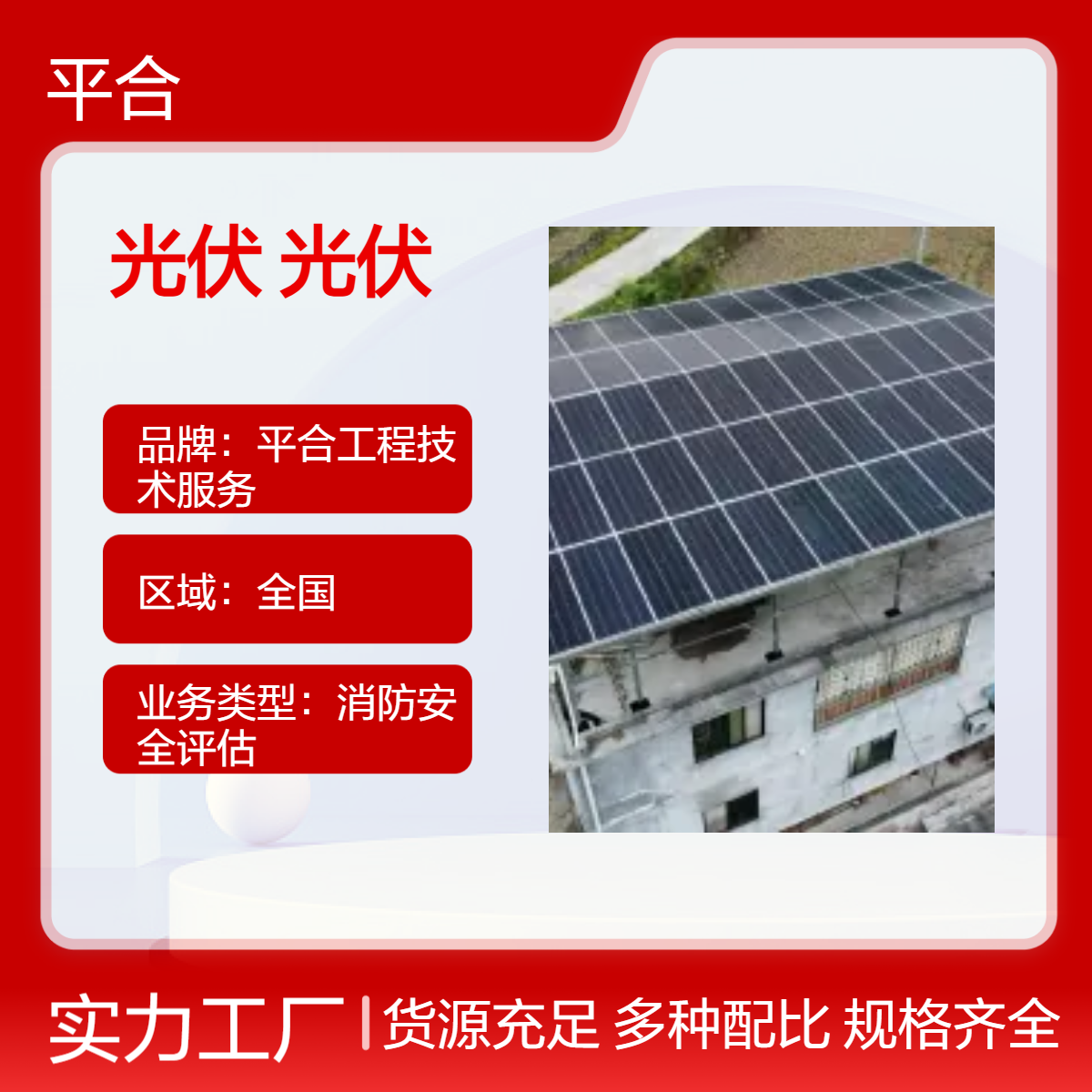 光伏承重安全检测鉴定：屋面翻新+光伏，承重同步核查