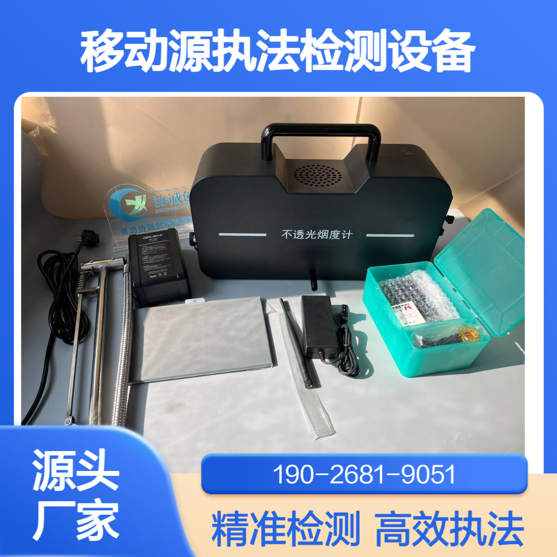 移动执法源检测设备汽车尾气检测仪满足在用车排放污染物测试