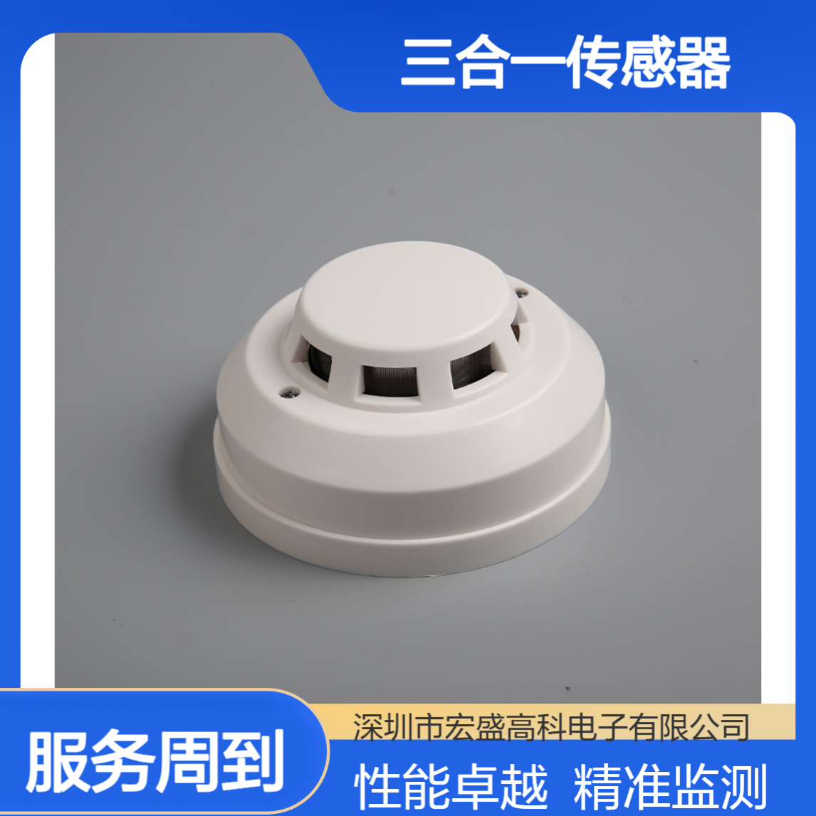 HSJ-885-Y-WS 机柜用烟雾温度湿度三合一传感器 性能稳定