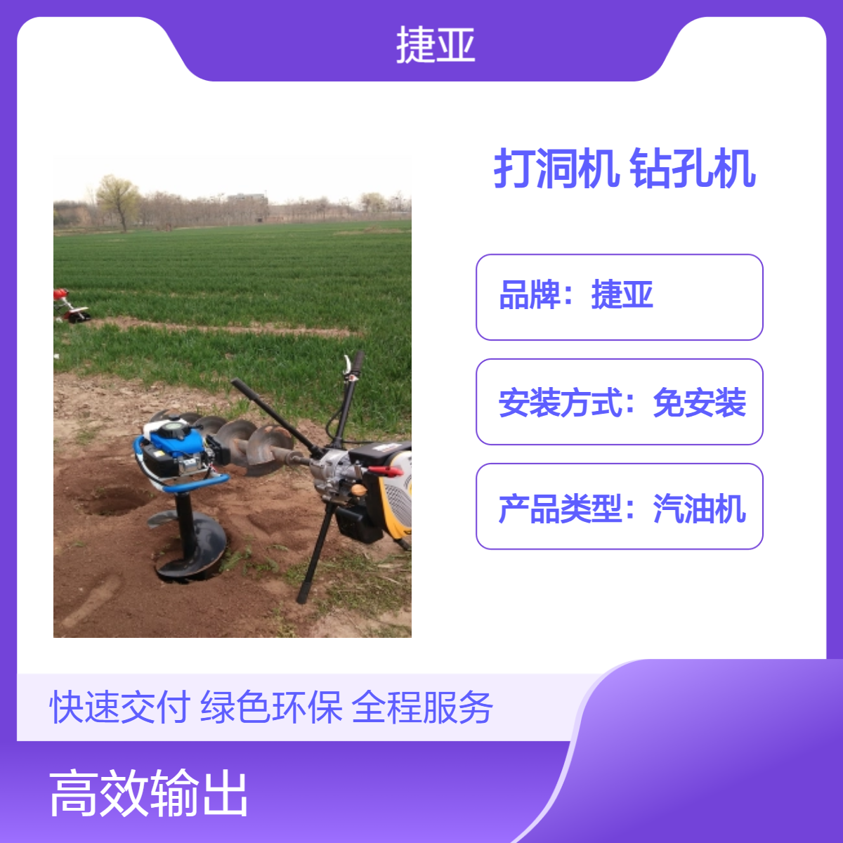 捷亚13K 光伏桩基础围栏栽杆钻孔机 电杆立柱挖坑打洞工具