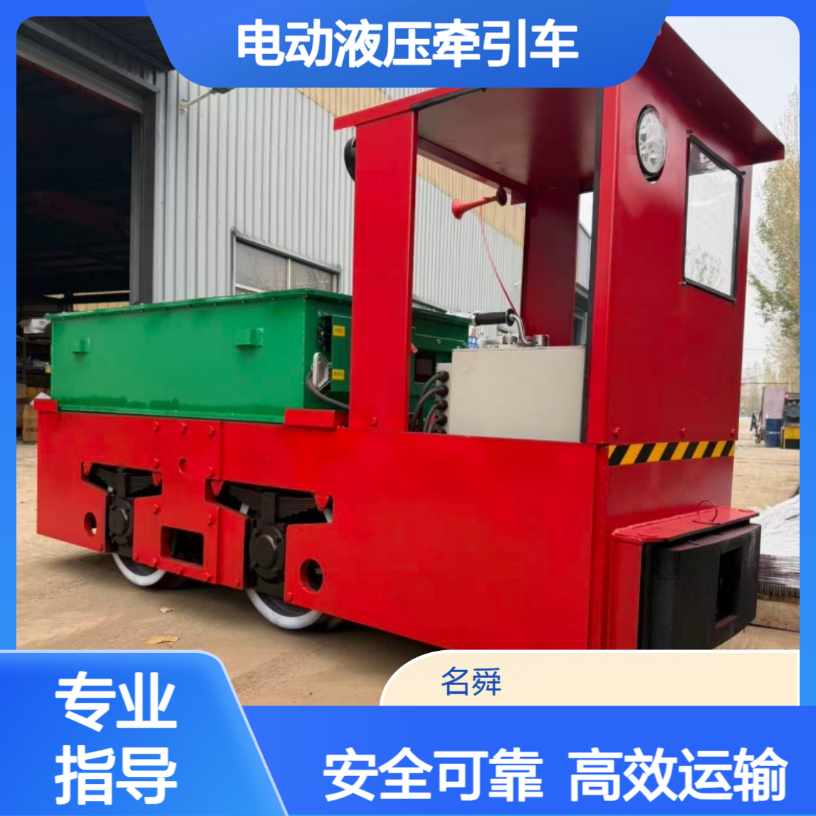 矿用5吨电机车 电动液压牵引车 井下运输轨道车 无极调速