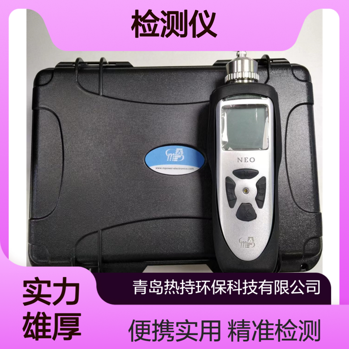 美国盟莆安ppb18X便携式VOC检测仪1ppb-20000ppm量程标配10.6ev灯