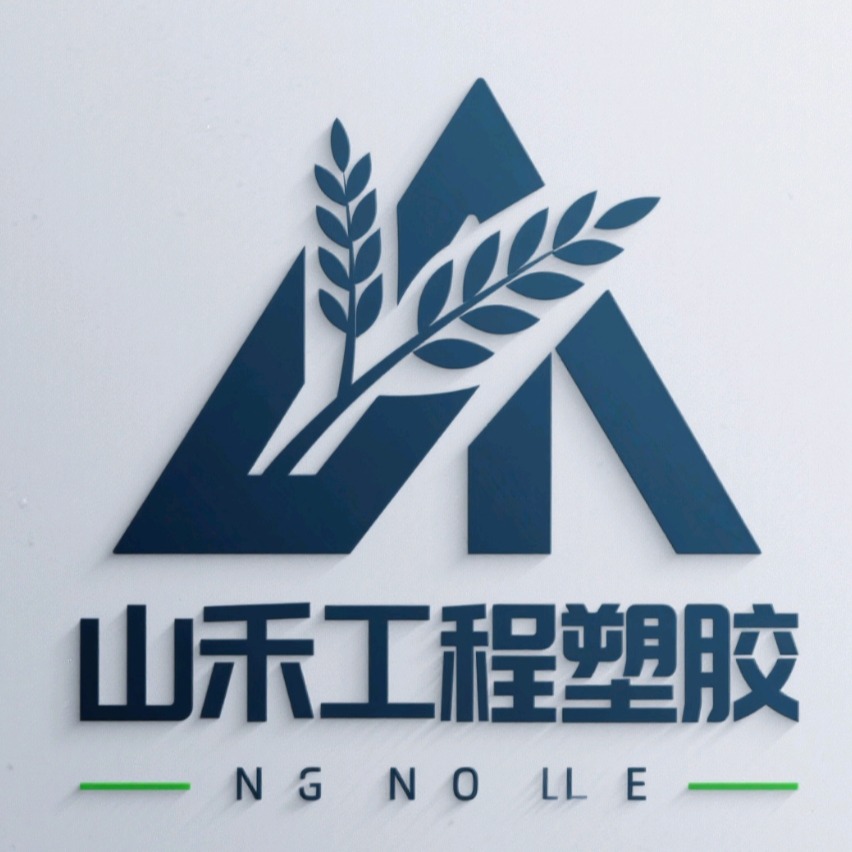 东莞市山禾塑料科技有限公司 - 公司logo