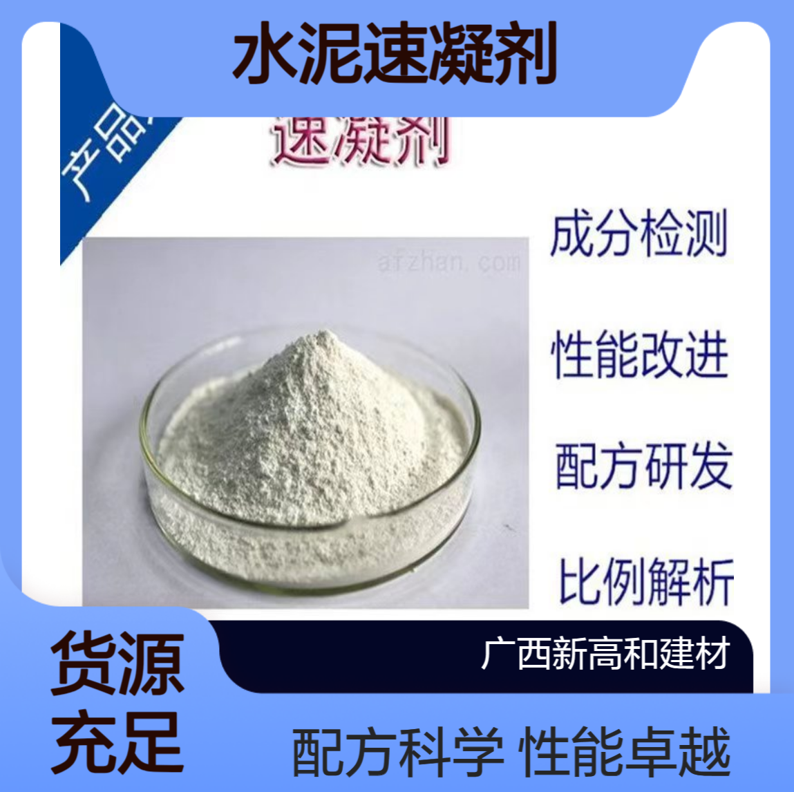 无碱速凝剂液体水泥促凝剂铁路隧道支护喷射混凝土用试验送检样品