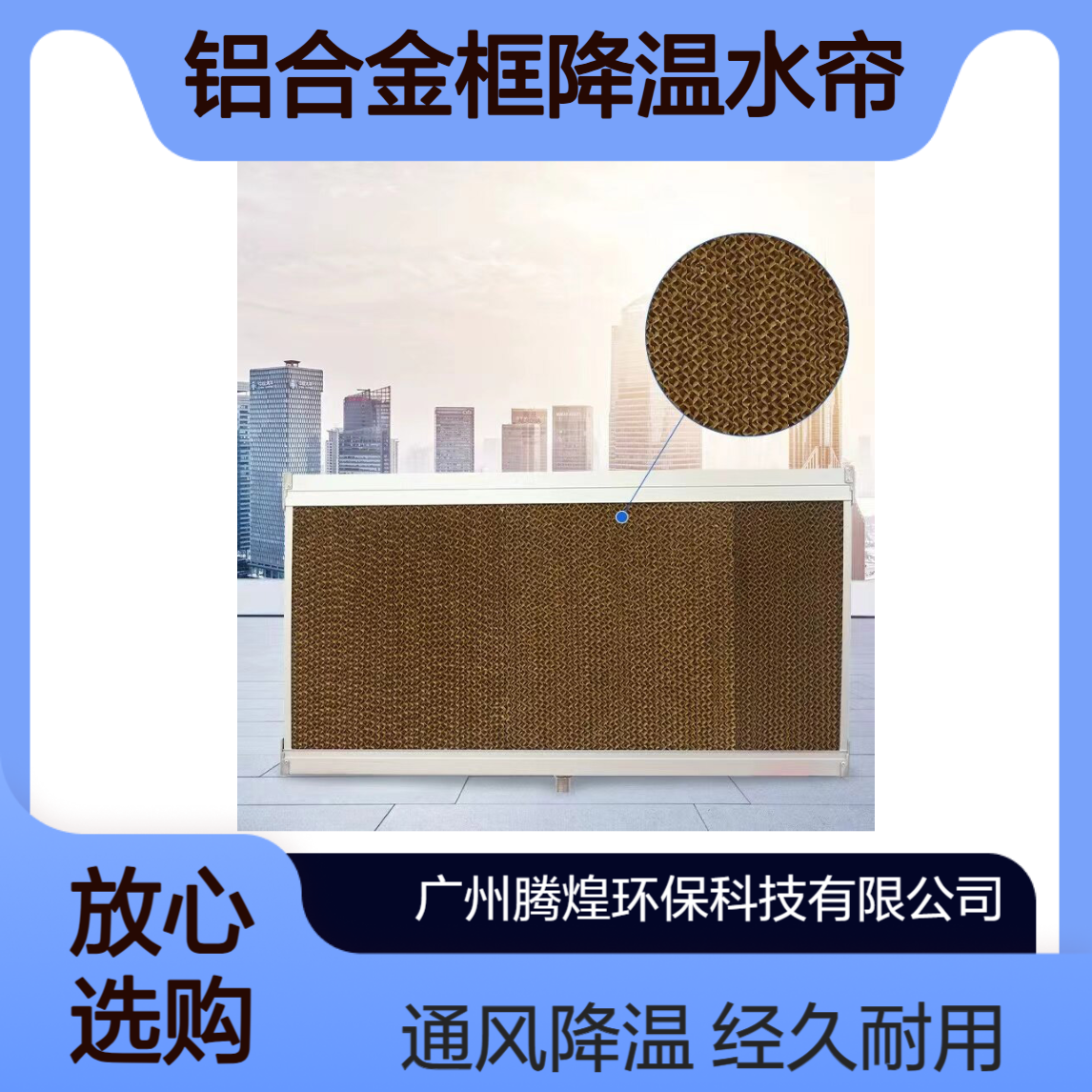 大型厂房车间用7090型降温水帘铝合金框架湿帘墙通风降温系统