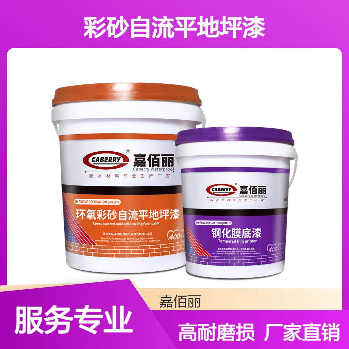 高耐磨环氧彩砂自流平地坪漆 重型机械车间专用 厂家批发出口