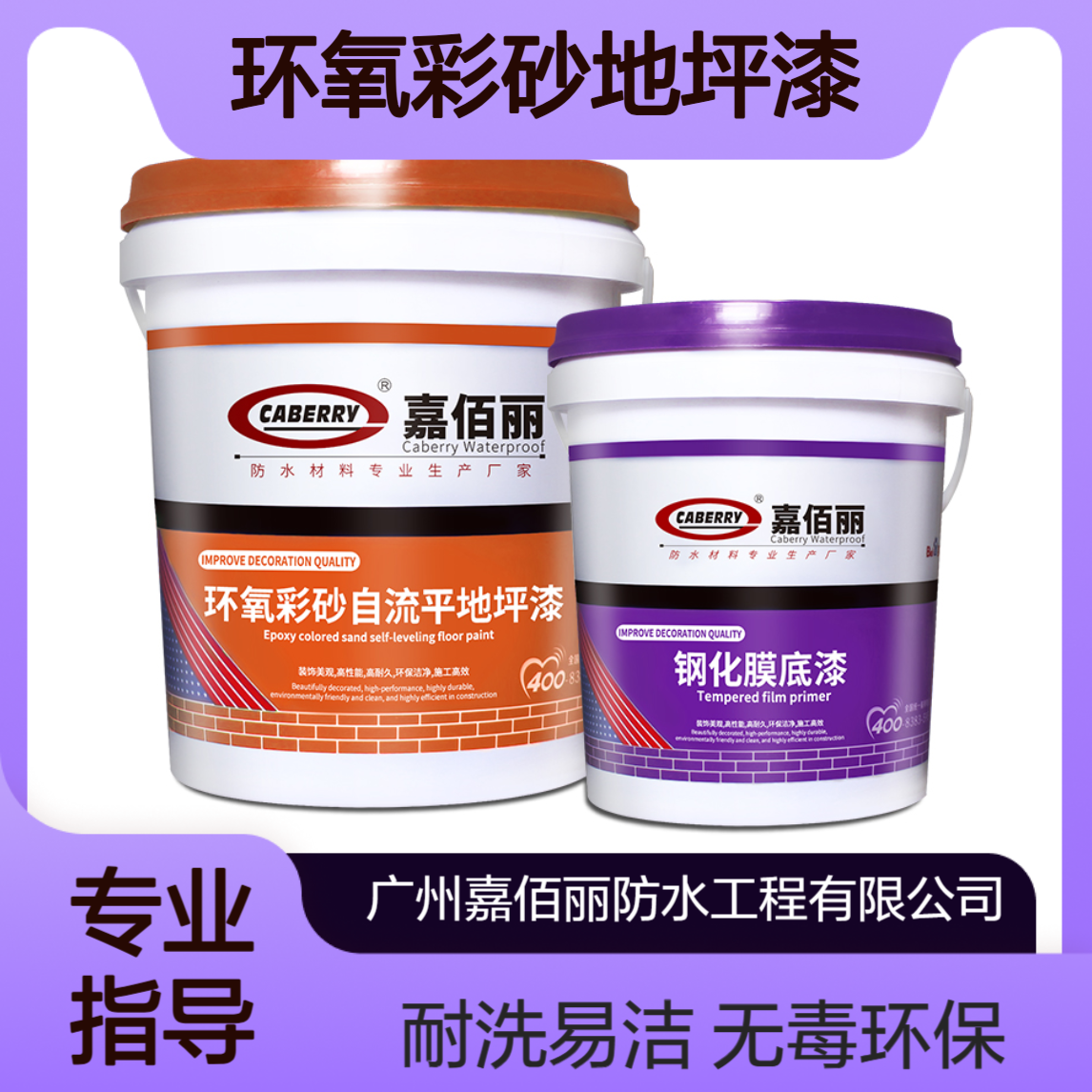 食品级环氧彩砂地坪漆 无毒环保耐清洗 食品加工厂适用 源头直供