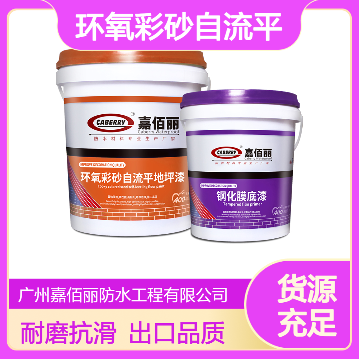 防滑型环氧彩砂自流平 耐磨抗滑 停车场坡道专用 支持出口批发