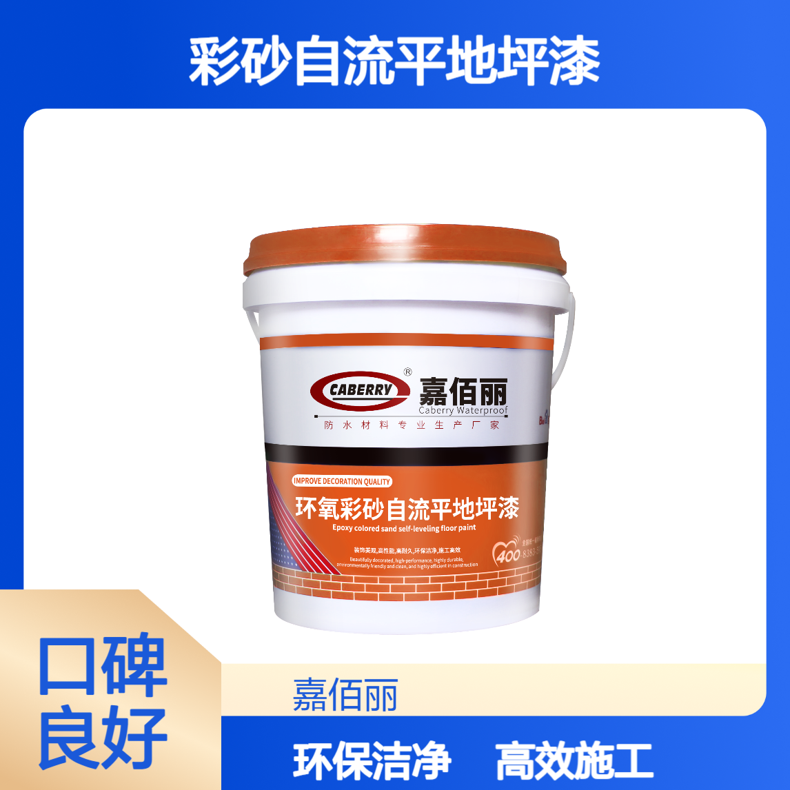 工程级环氧彩砂自流平地坪漆 厂家直供 质量稳定 支持批发出口