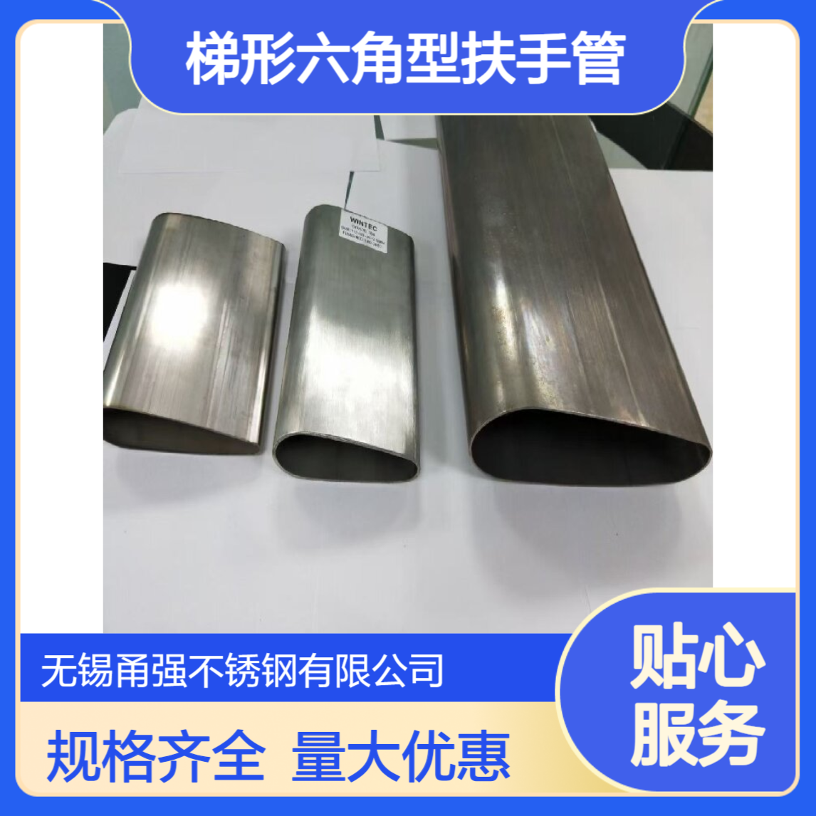供应不锈钢L型梯形六角型扶手管鸡蛋型菱型管规格齐全量大优