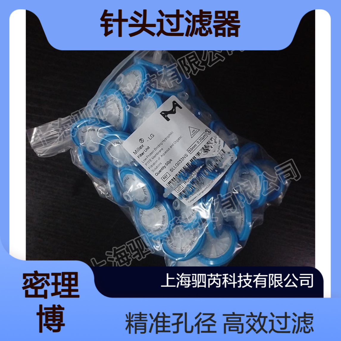 SLLG033NS默克密理博Millex孔径0.2um直径33mm针头式过滤器