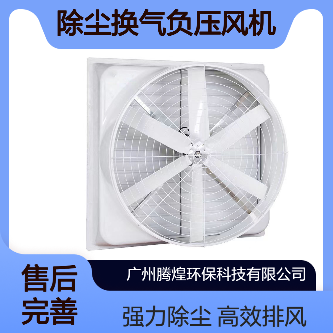 工厂车间降温风扇厂房大棚养殖场排风大功率除尘换气负压风机