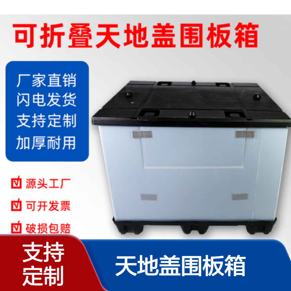 可定制PP蜂窝板天地盖围板箱 折叠周转箱 防潮抗压可重复使用